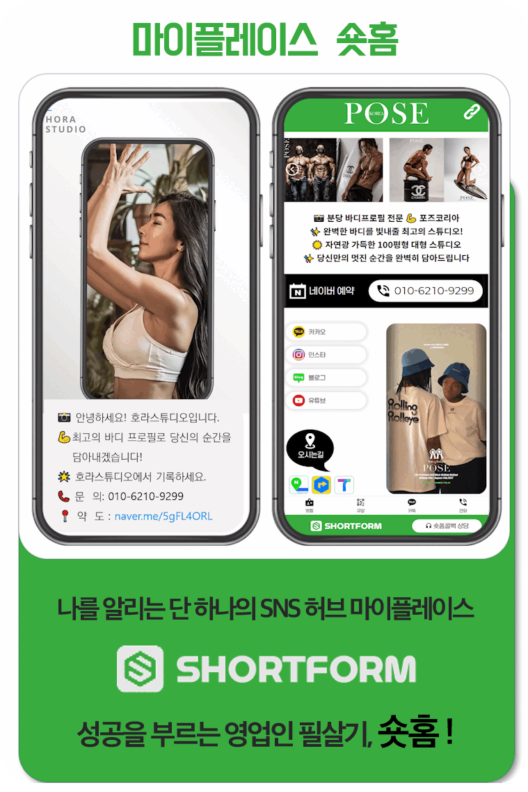 숏폼 홈팩